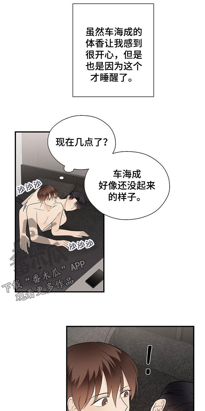 金主连接漫画,第92章：要穿睡衣4图