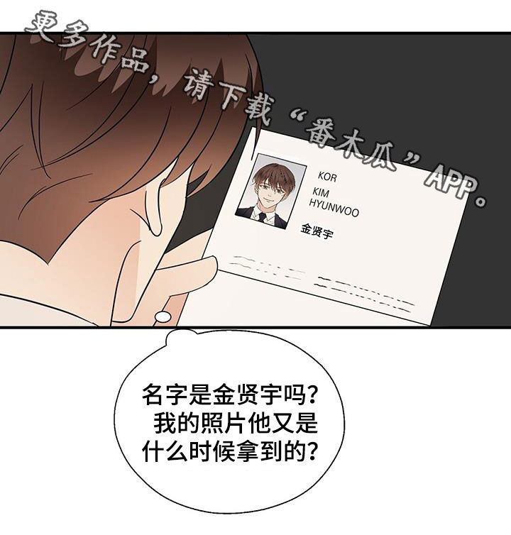 金主连接漫画,第97章：底牌3图