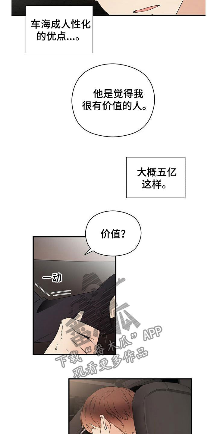 金主连接漫画,第37章：优点2图