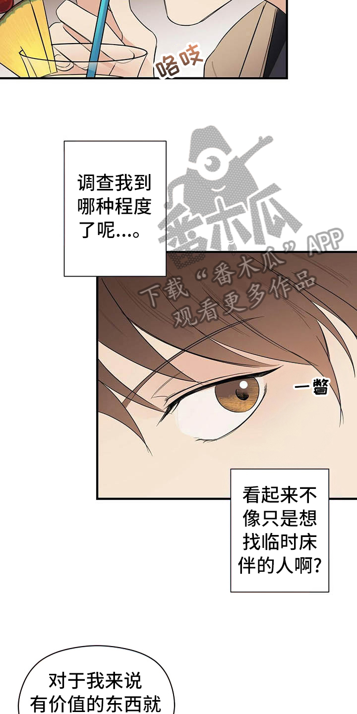 金主连接漫画,第7章：关系3图