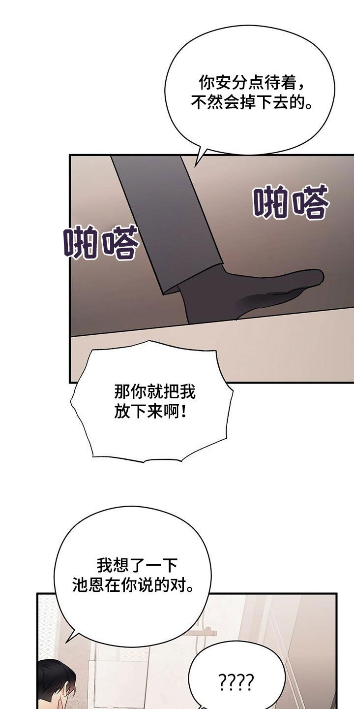 金主连接漫画,第77章：慢慢来3图