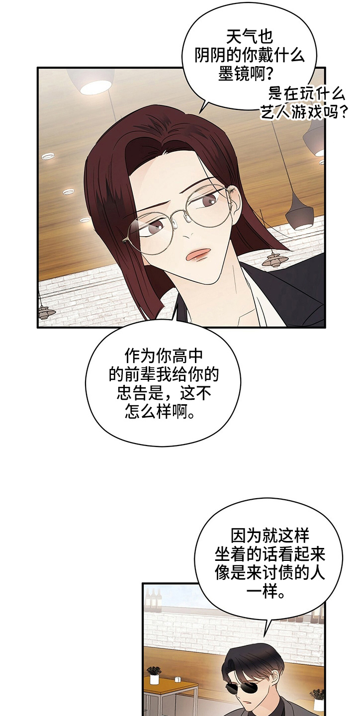 金主连接漫画,第33章：见面5图
