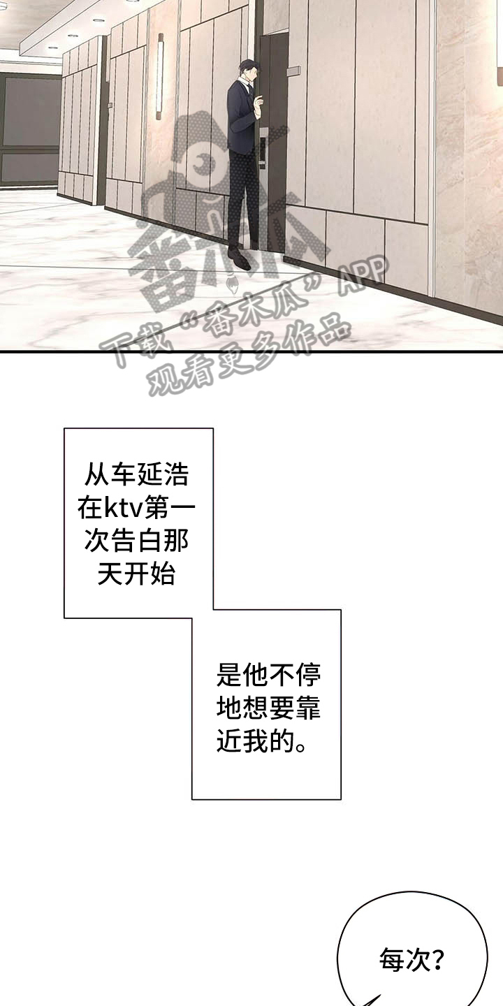 金主连接漫画,第15章：跟踪3图