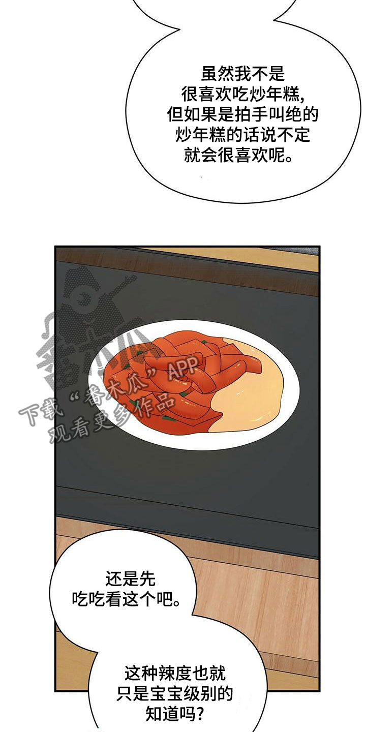 金主连接漫画,第56章：想多了3图