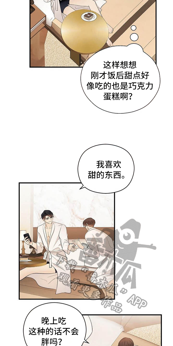 金主连接漫画,第17章：喂食4图