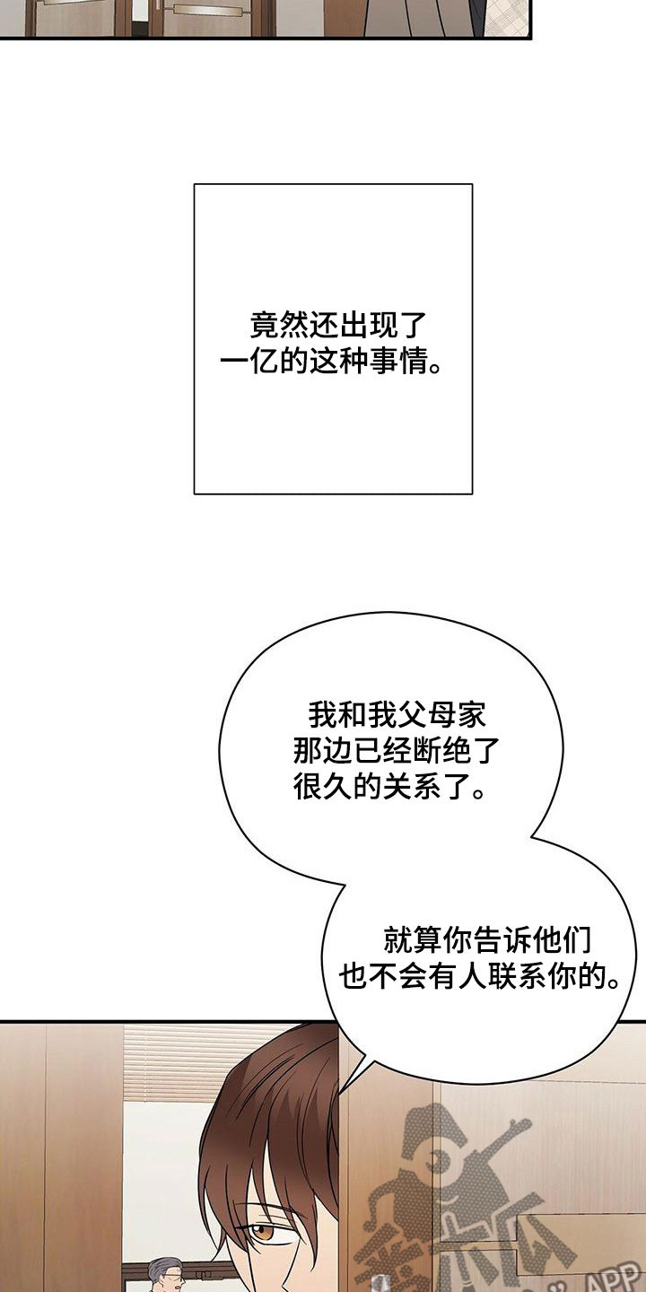 金主连接漫画,第72章：有个条件2图