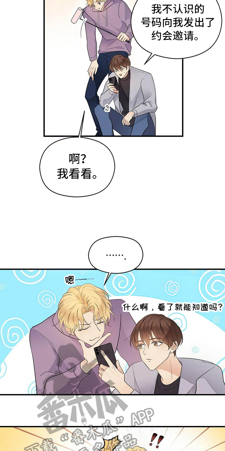 金主连接漫画,第12章：约会3图