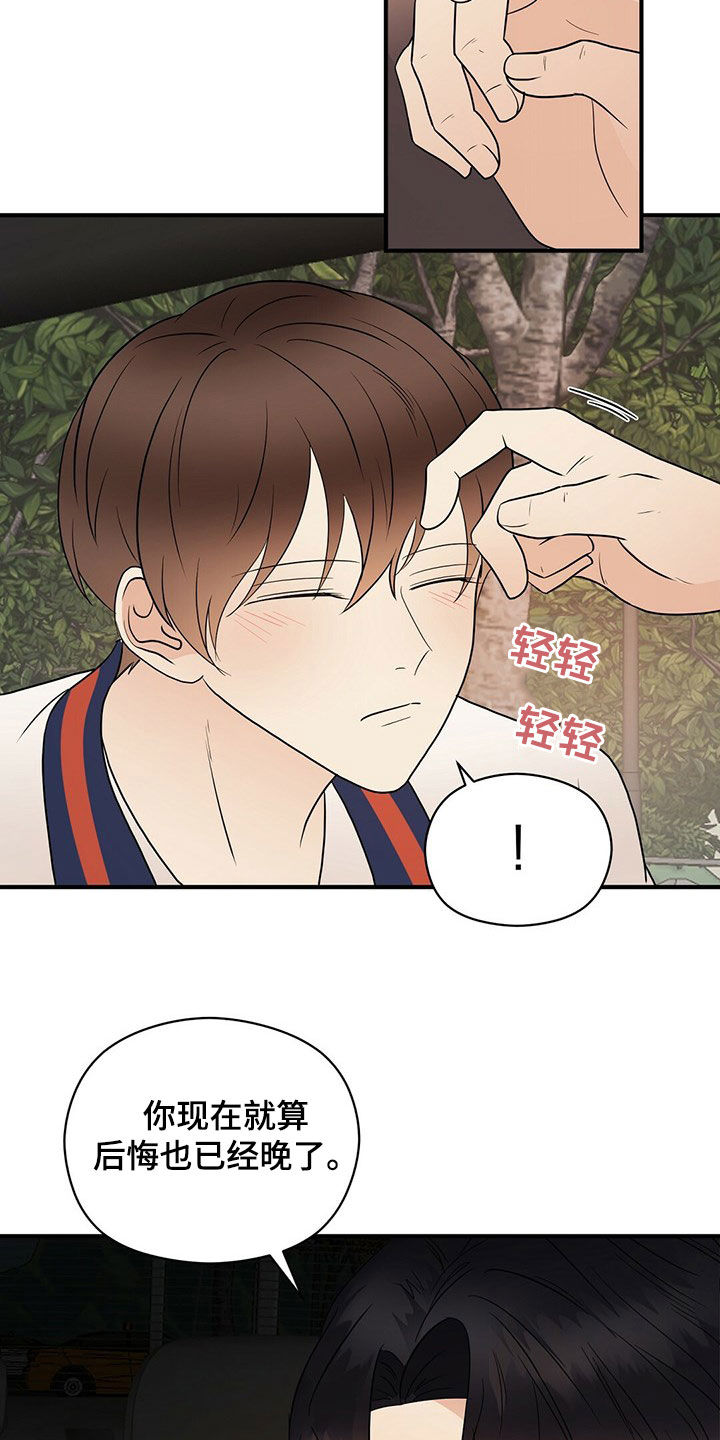 金主连接漫画,第54章：落选1图