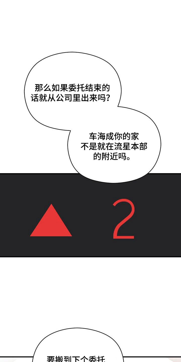 金主连接漫画,第59章：心电感应2图