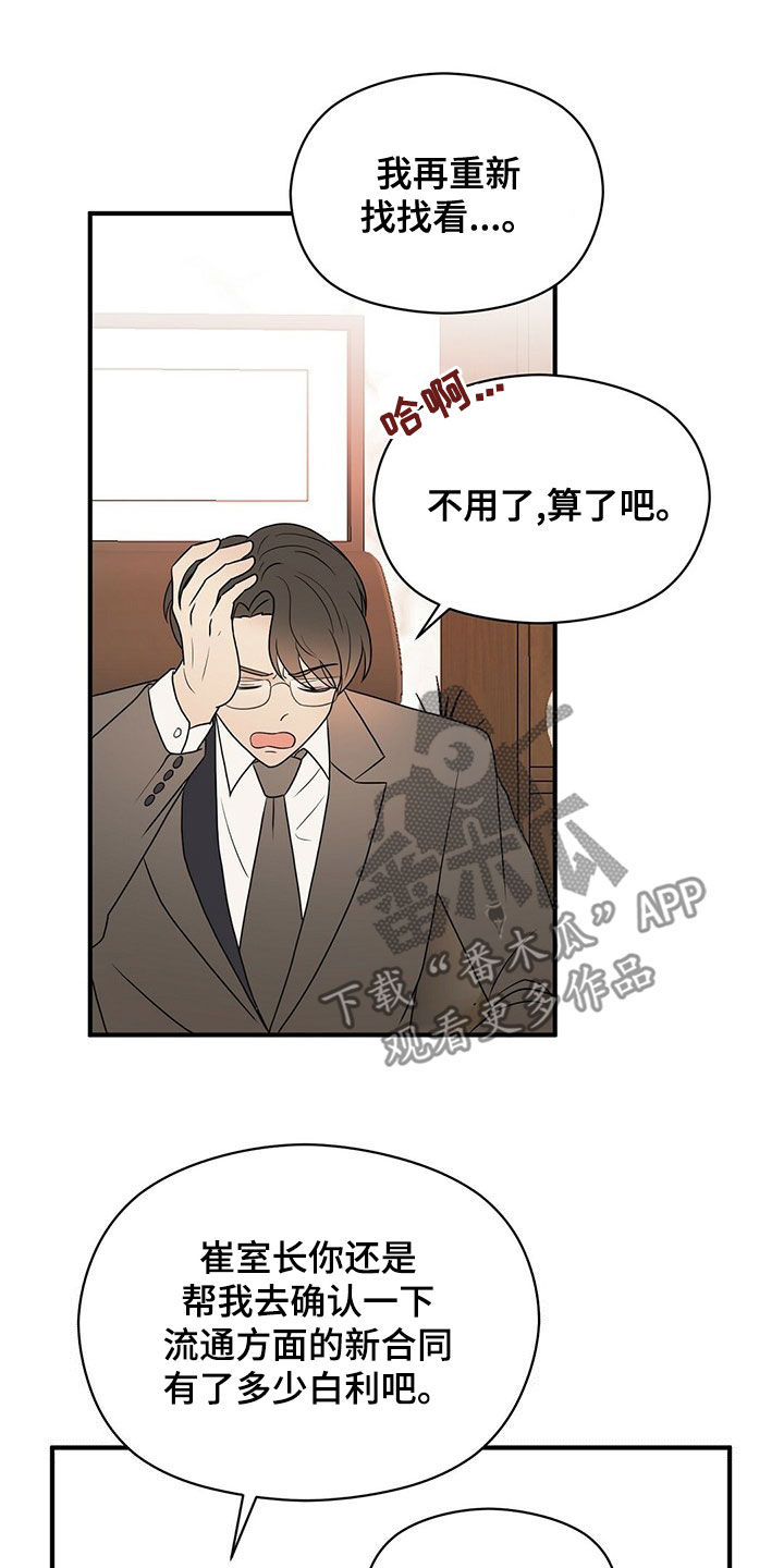 金主连接漫画,第55章：做饭2图