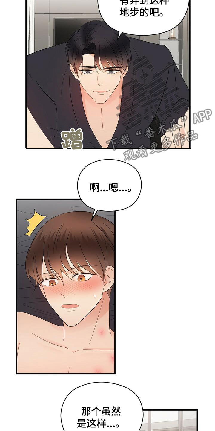 金主连接漫画,第45章：我会轻轻的1图