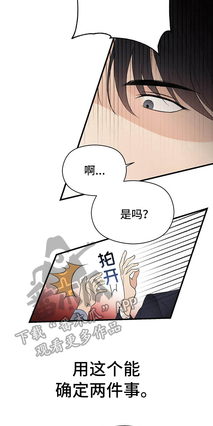 金主连接漫画,第6章：跑不掉1图