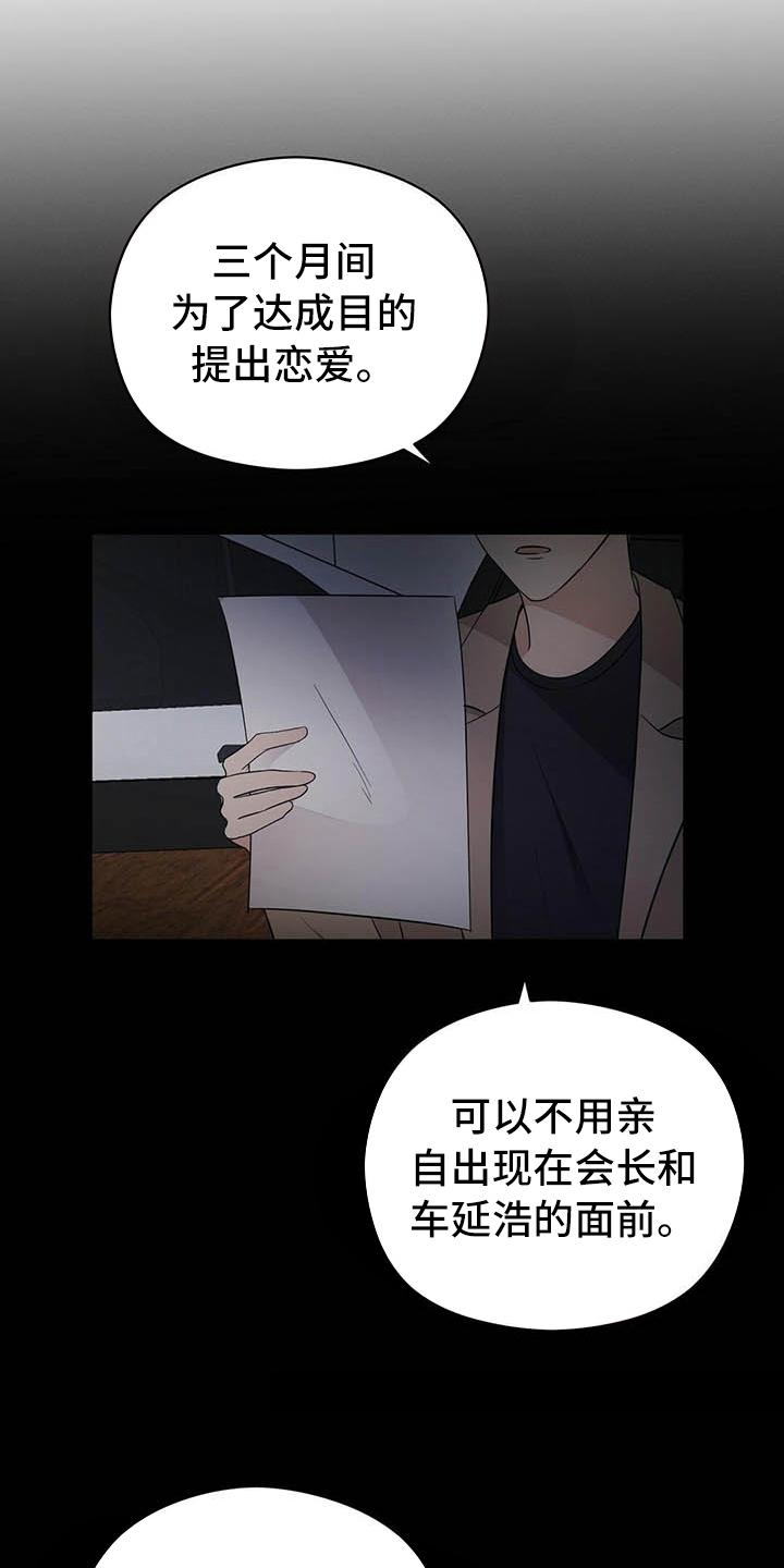 金主连接漫画,第11章：打动1图