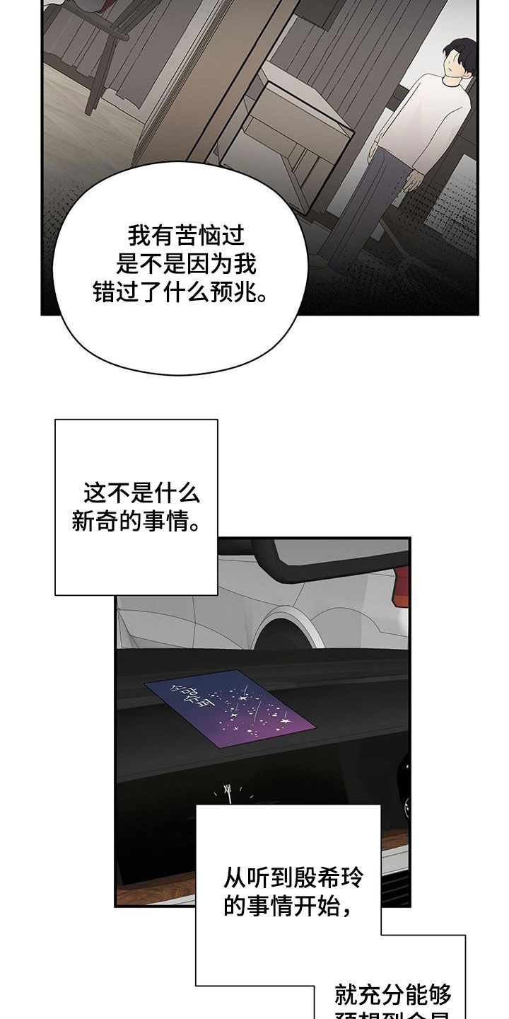 金主连接漫画,第83章：音乐剧4图