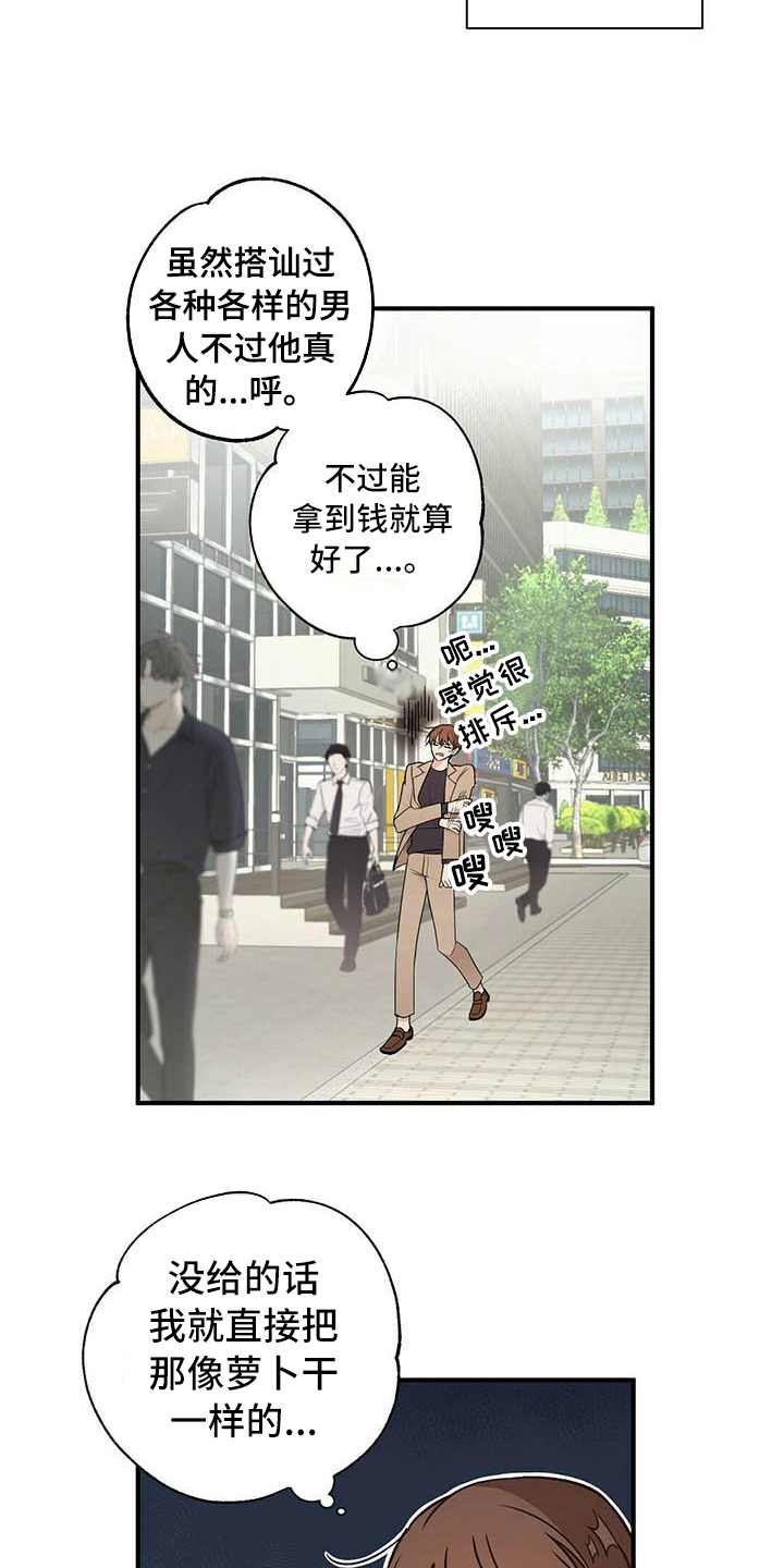 金主连接漫画,第1章：分手2图