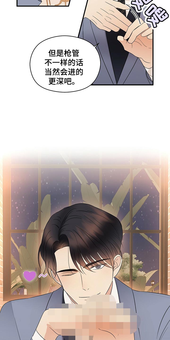 金主连接漫画,第24章：交往关系4图