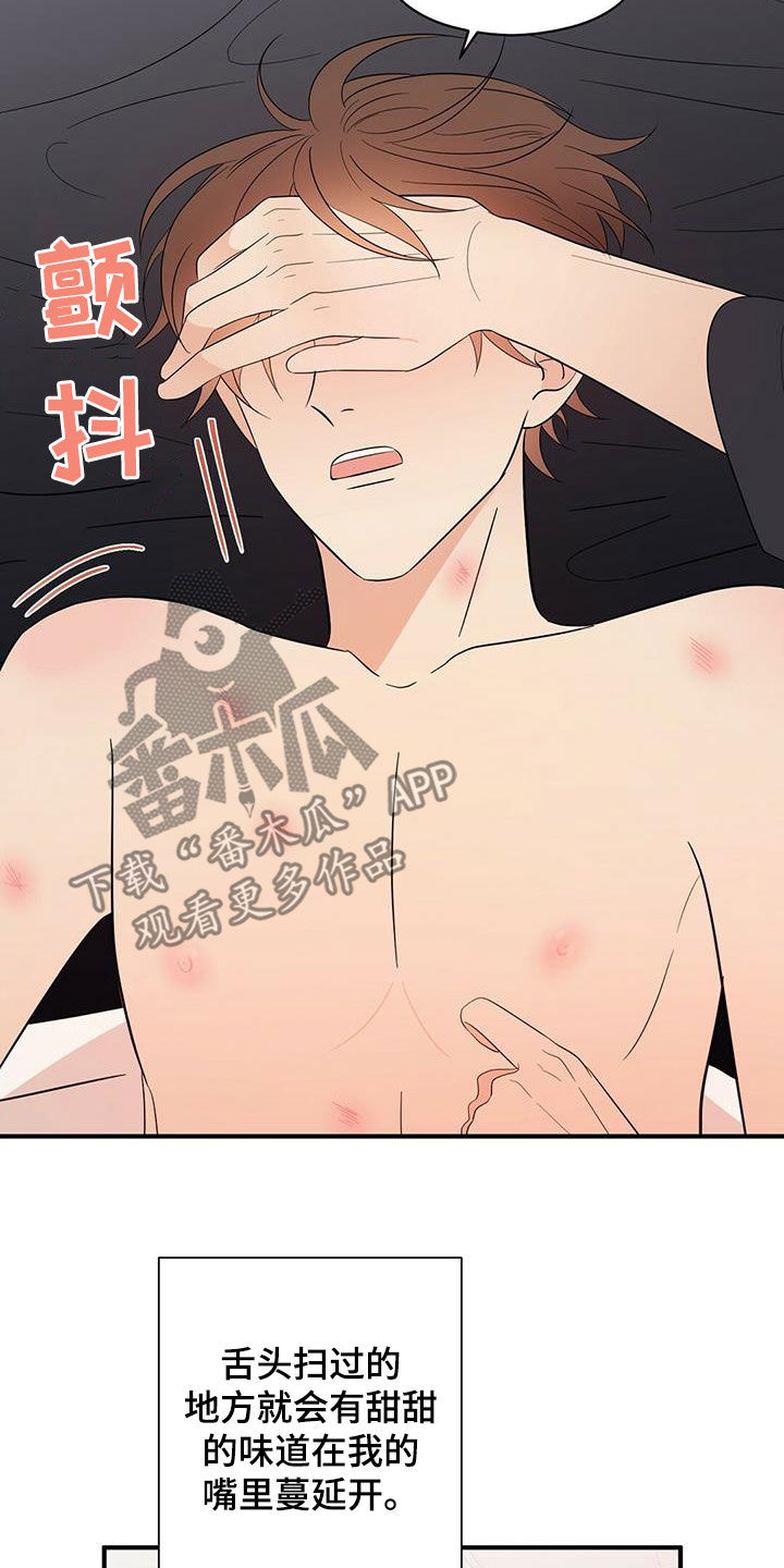 金主连接漫画,第43章：甜点5图