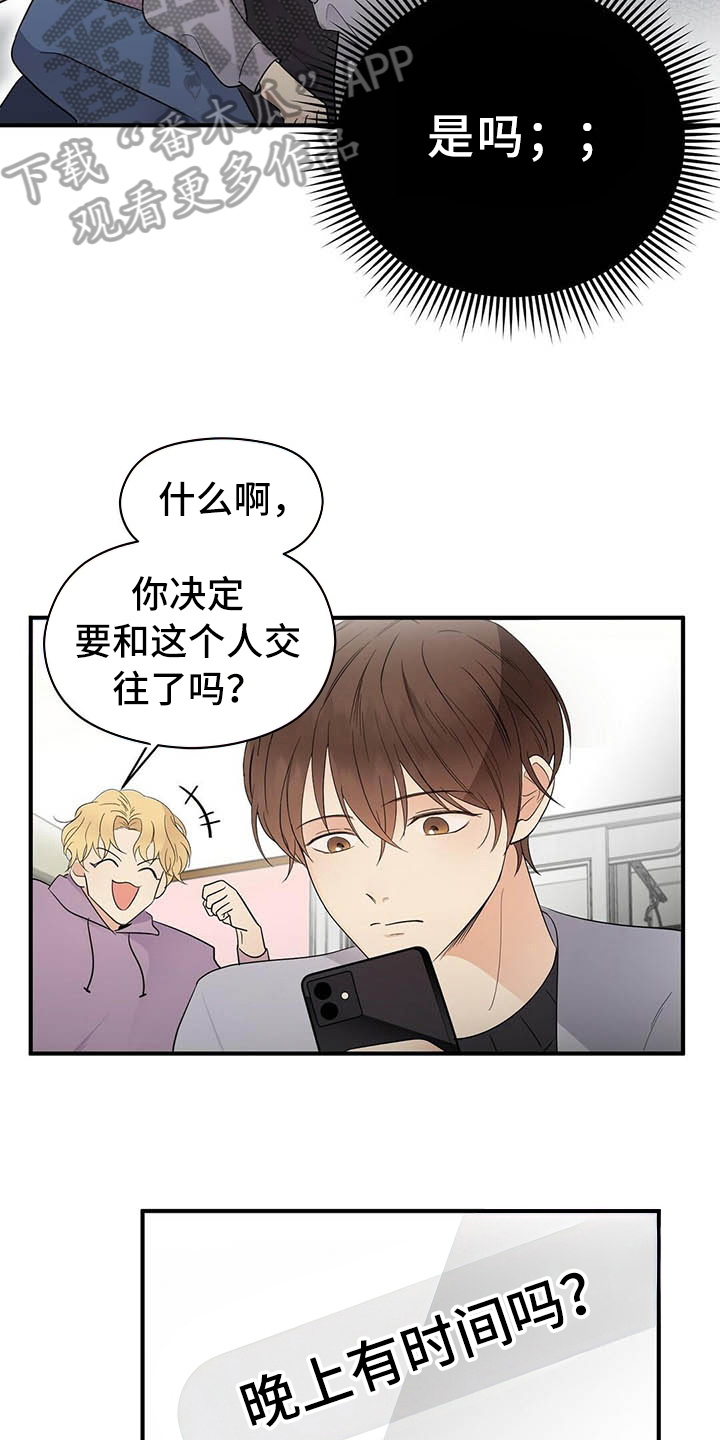 金主连接漫画,第12章：约会1图