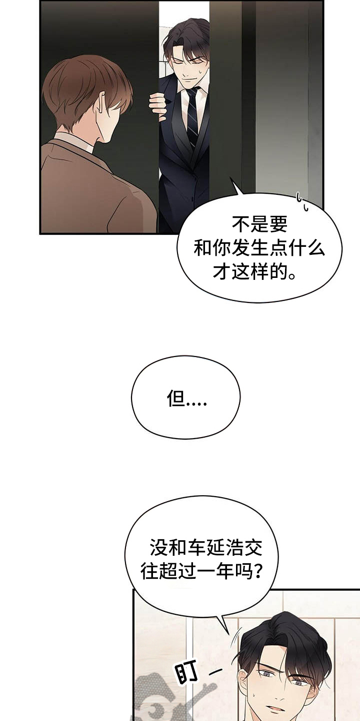 金主连接漫画,第15章：跟踪5图
