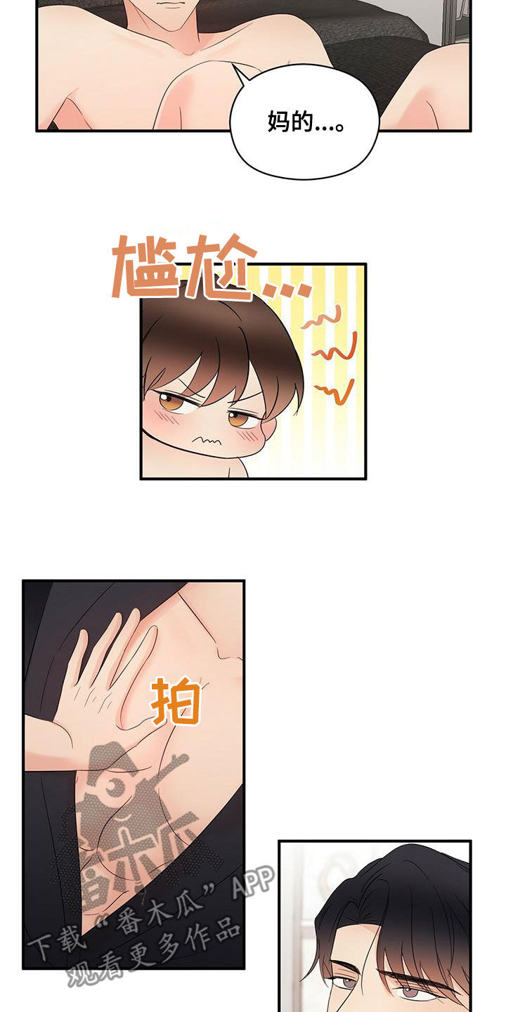 金主连接漫画,第46章：超过2图