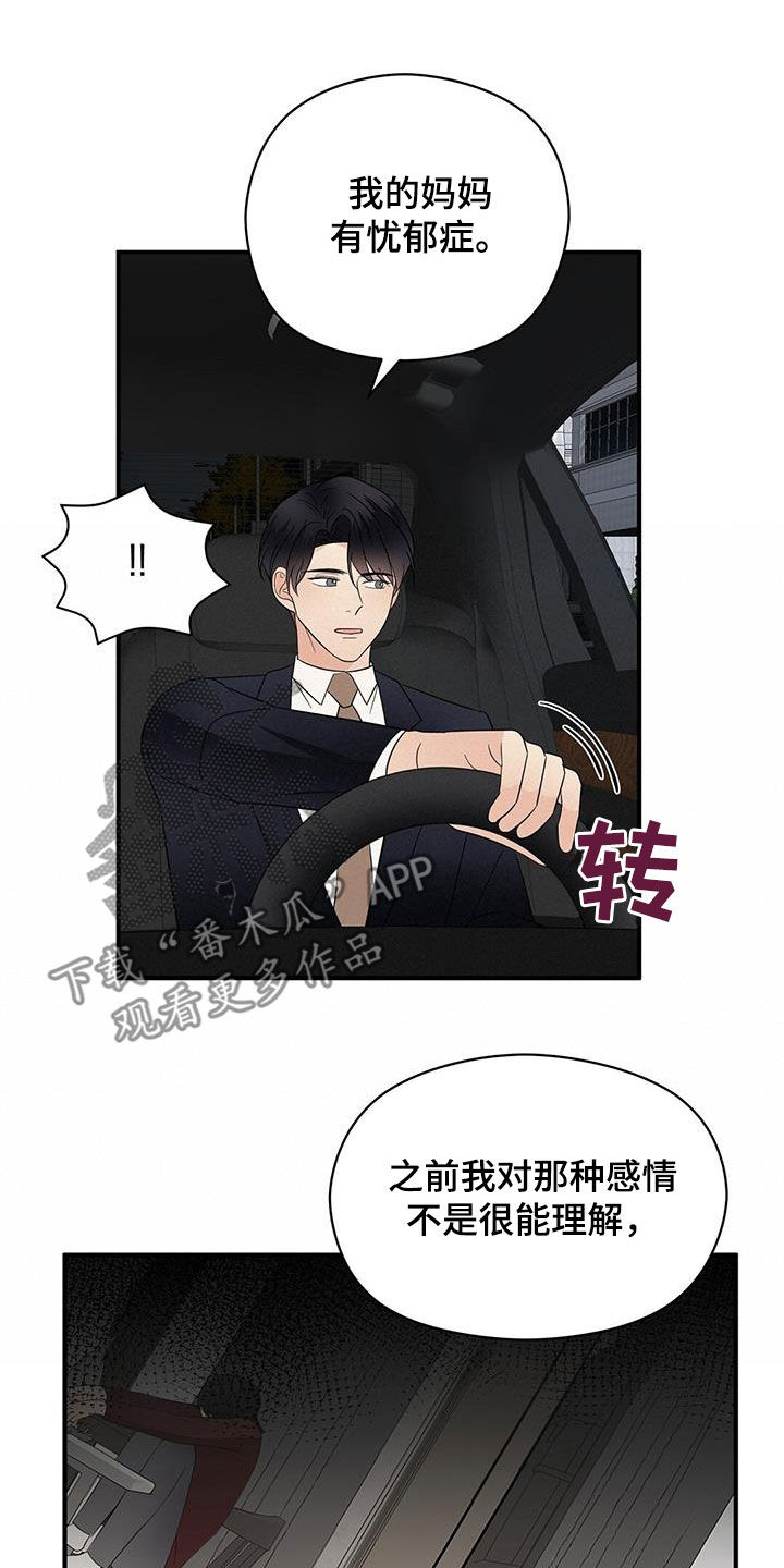 金主连接漫画,第83章：音乐剧3图