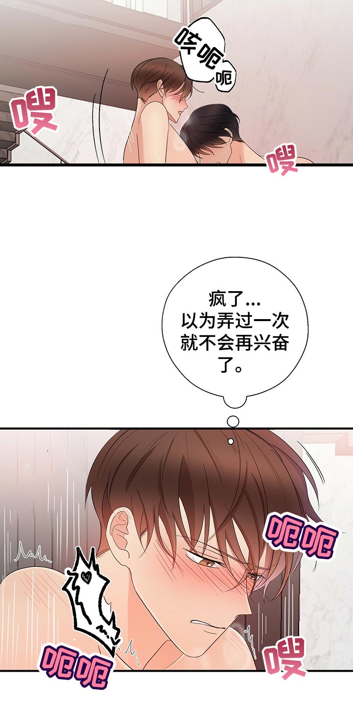 金主连接漫画,第30章：老油条3图