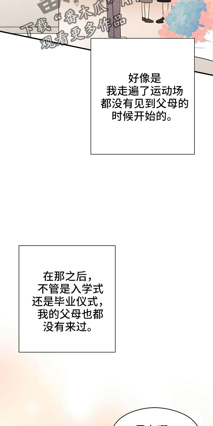 金主连接漫画,第66章：填补空虚的心4图