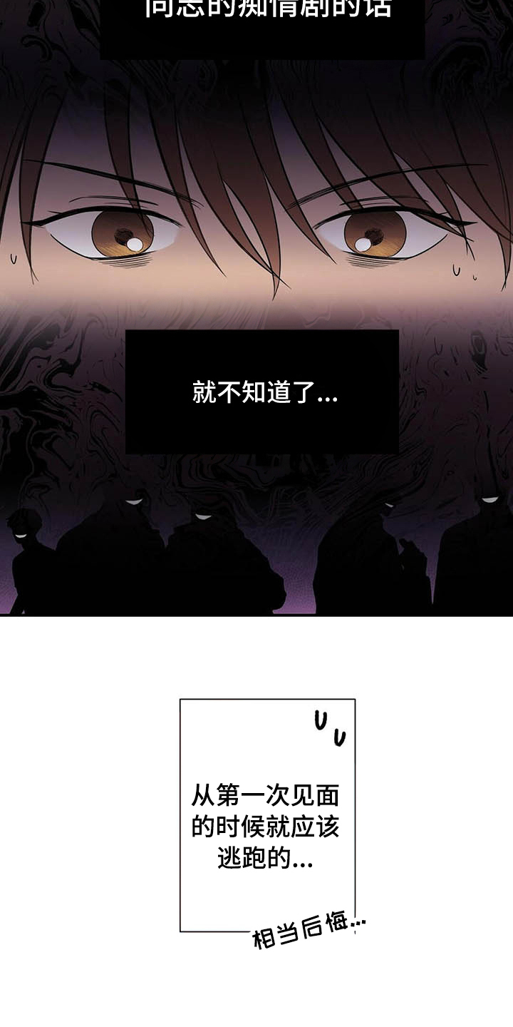 金主连接漫画,第1章：分手3图