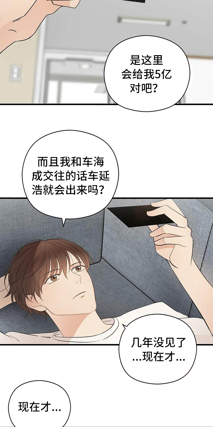金主连接漫画,第11章：打动4图