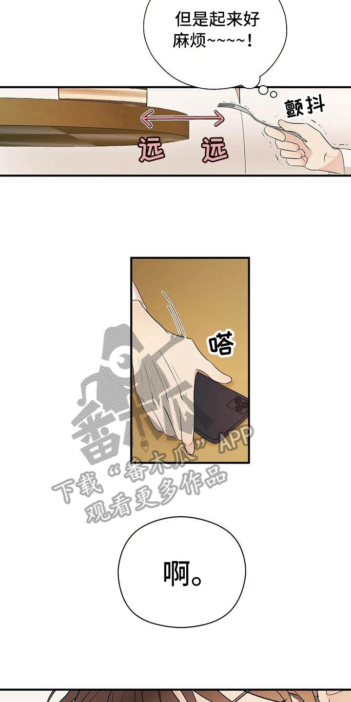 金主连接漫画,第17章：喂食5图
