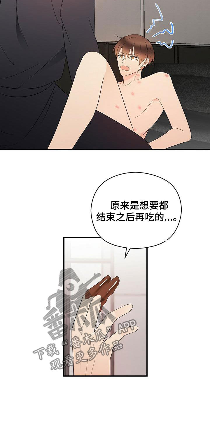 金主连接漫画,第43章：甜点5图