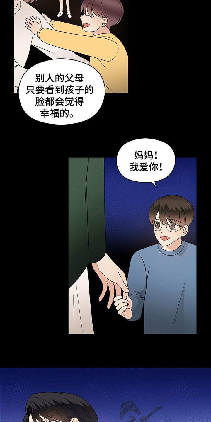金主连接漫画,第95章：苦情戏4图