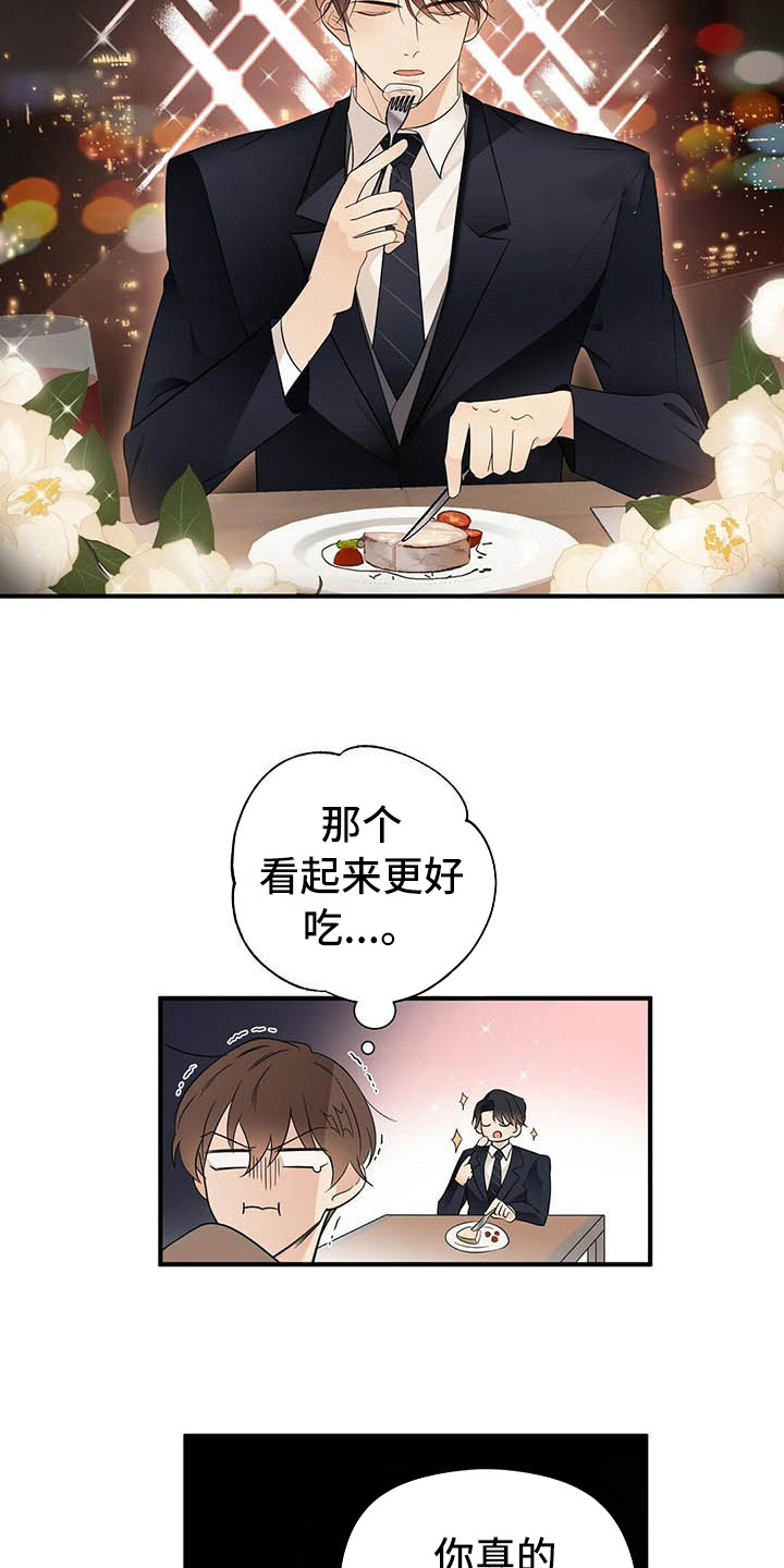 金主连接漫画,第12章：约会2图