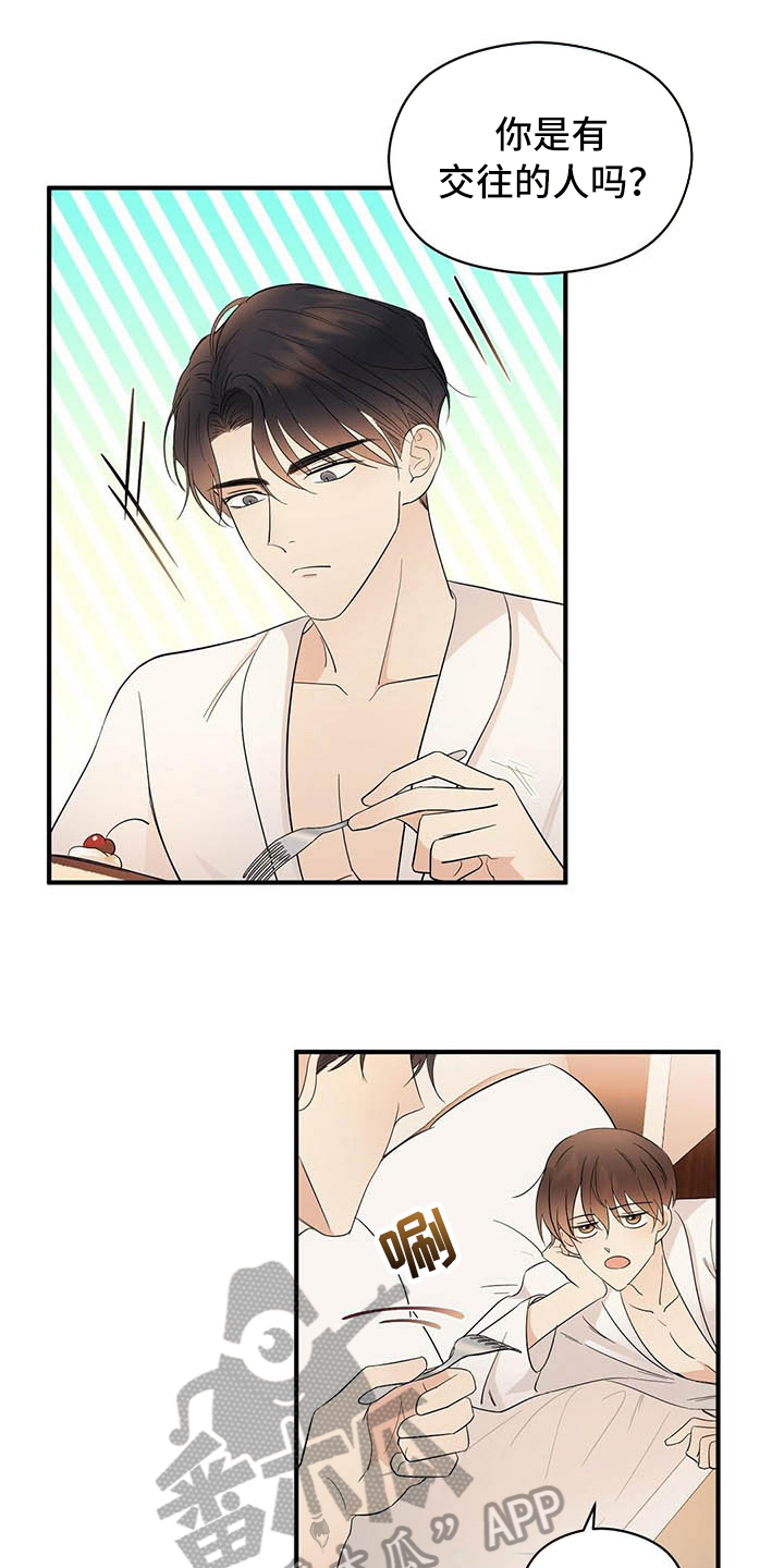 金主连接漫画,第18章：戏耍3图