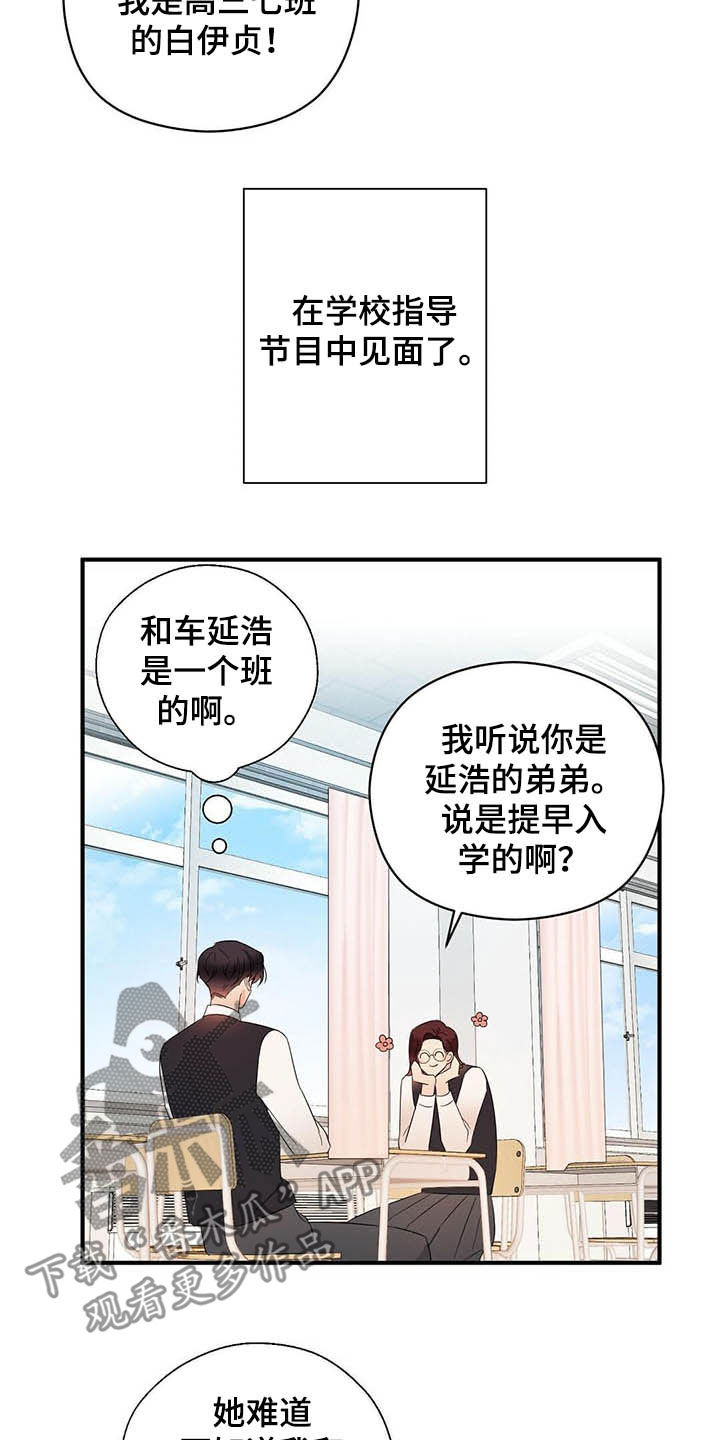 金主连接漫画,第34章：无法超越2图