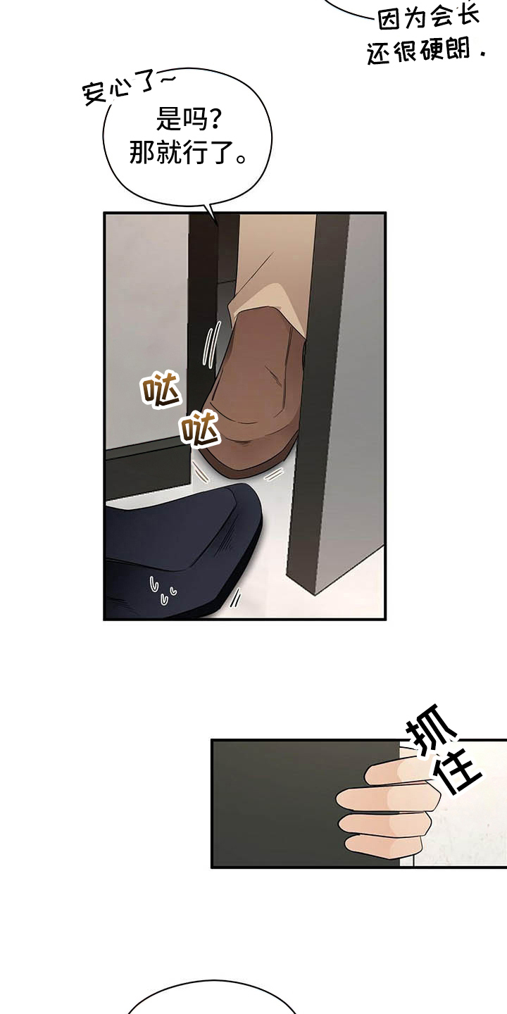 金主连接漫画,第15章：跟踪2图