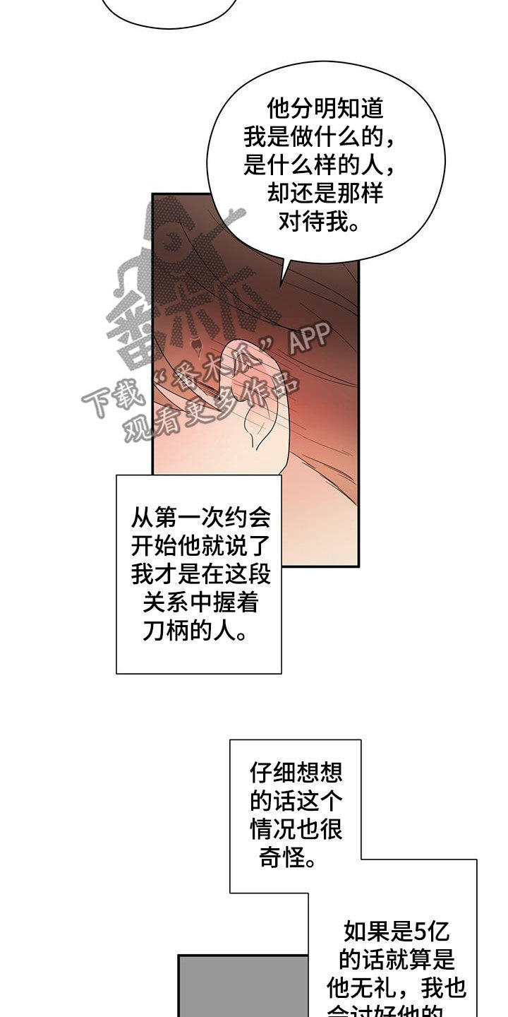 金主连接漫画,第37章：优点4图