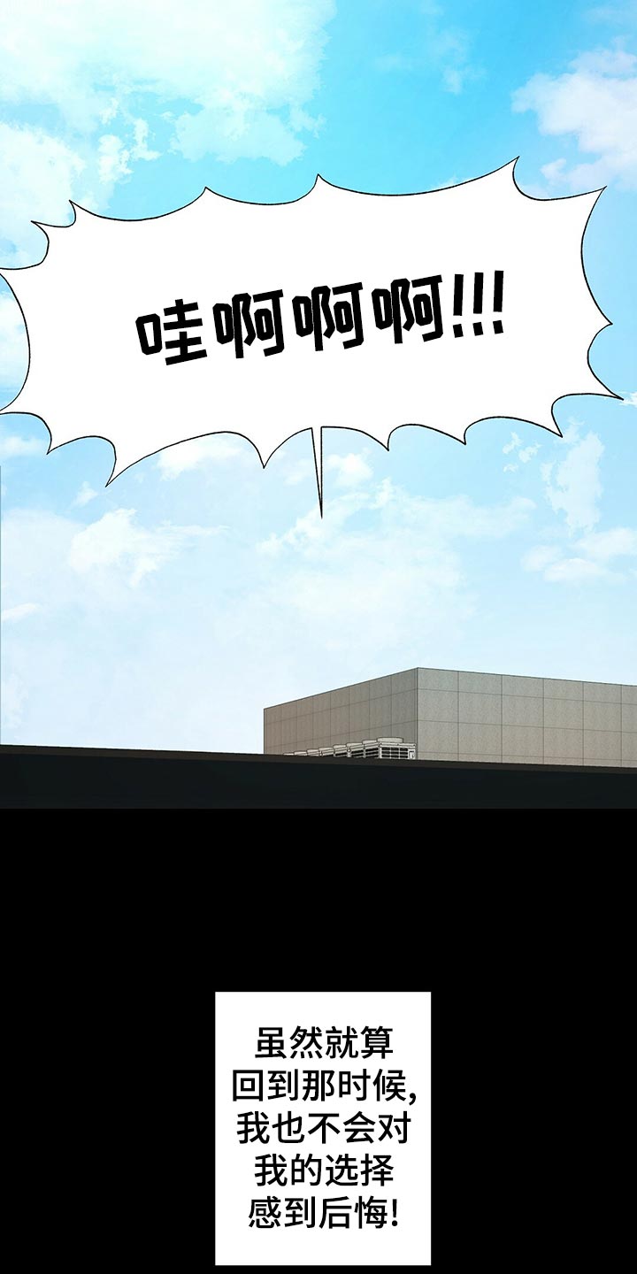 金主连接漫画,第21章：不祥的预感3图