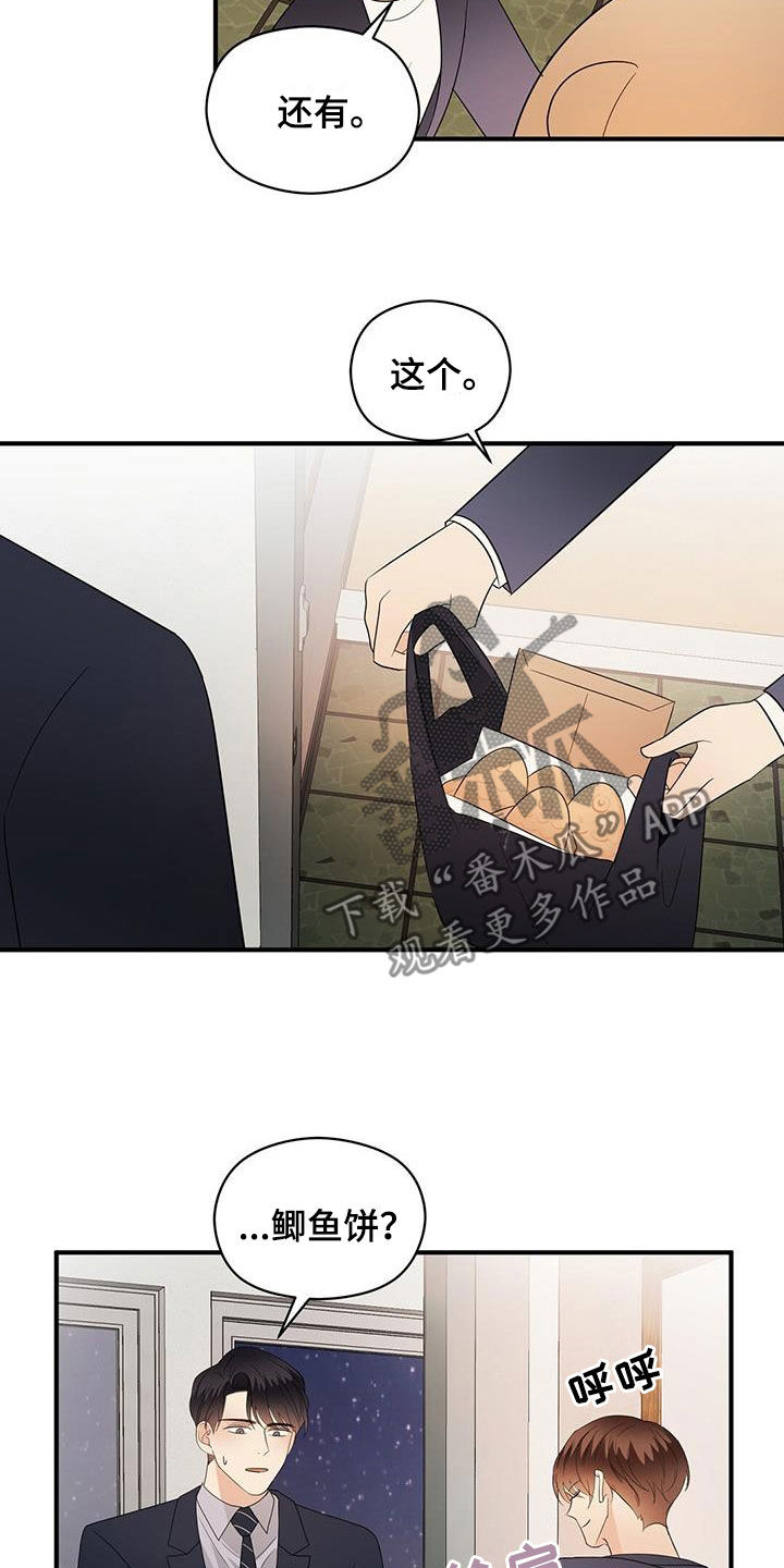 金主连接漫画,第107章：新合约5图