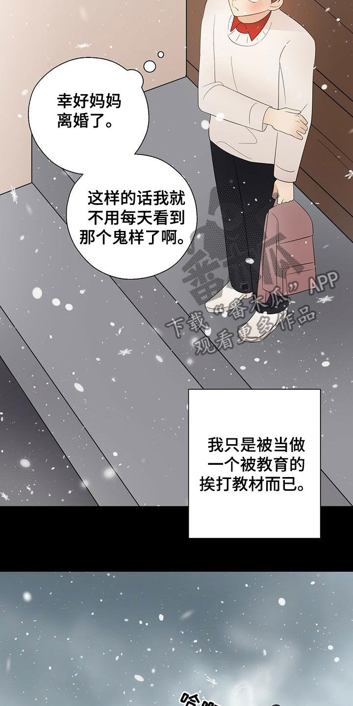 金主连接漫画,第49章：悲惨1图