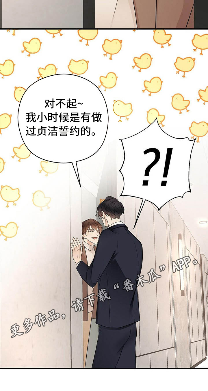 金主连接漫画,第14章：测试5图