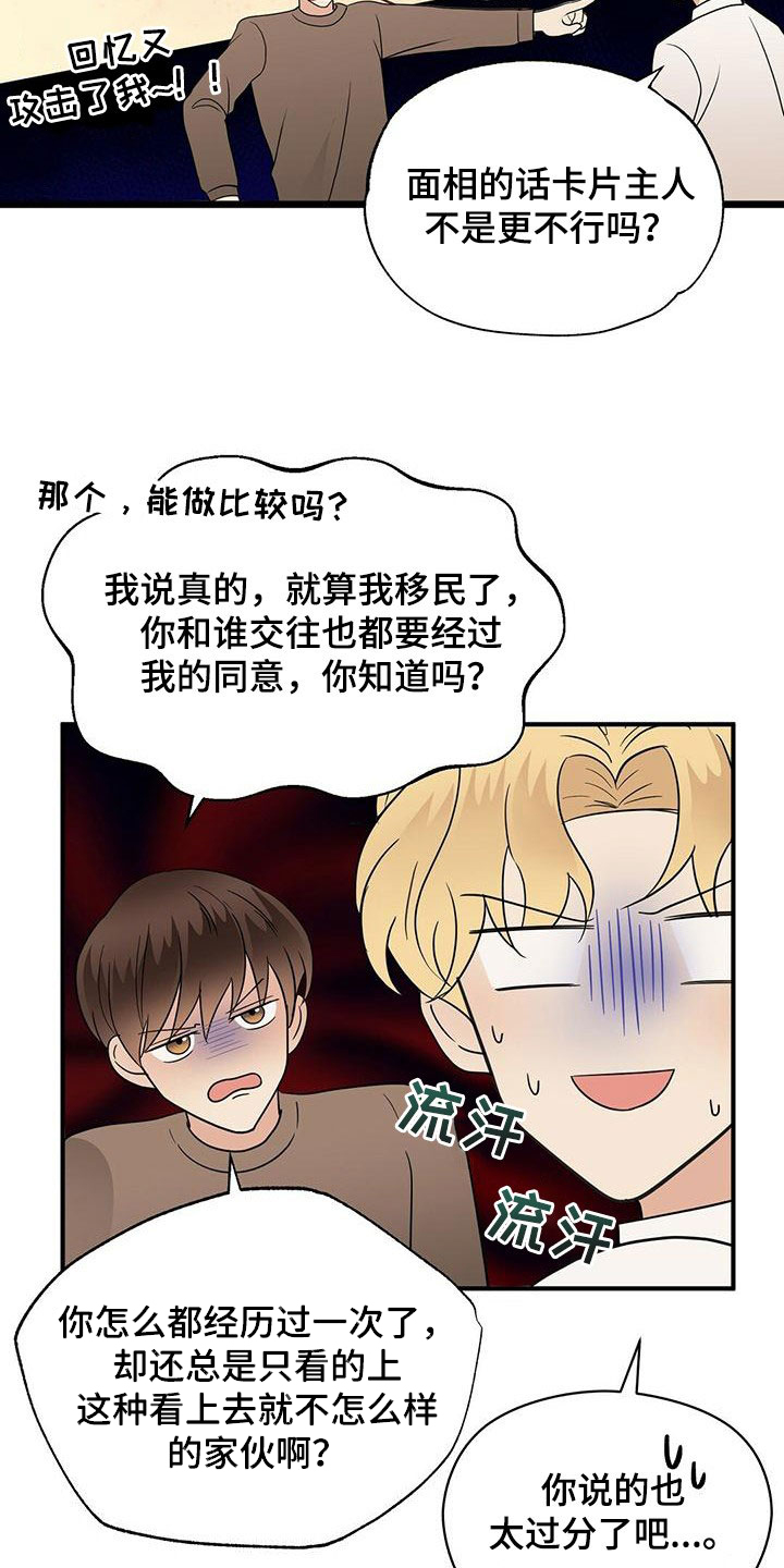 金主连接漫画,第71章：没见过的号码4图