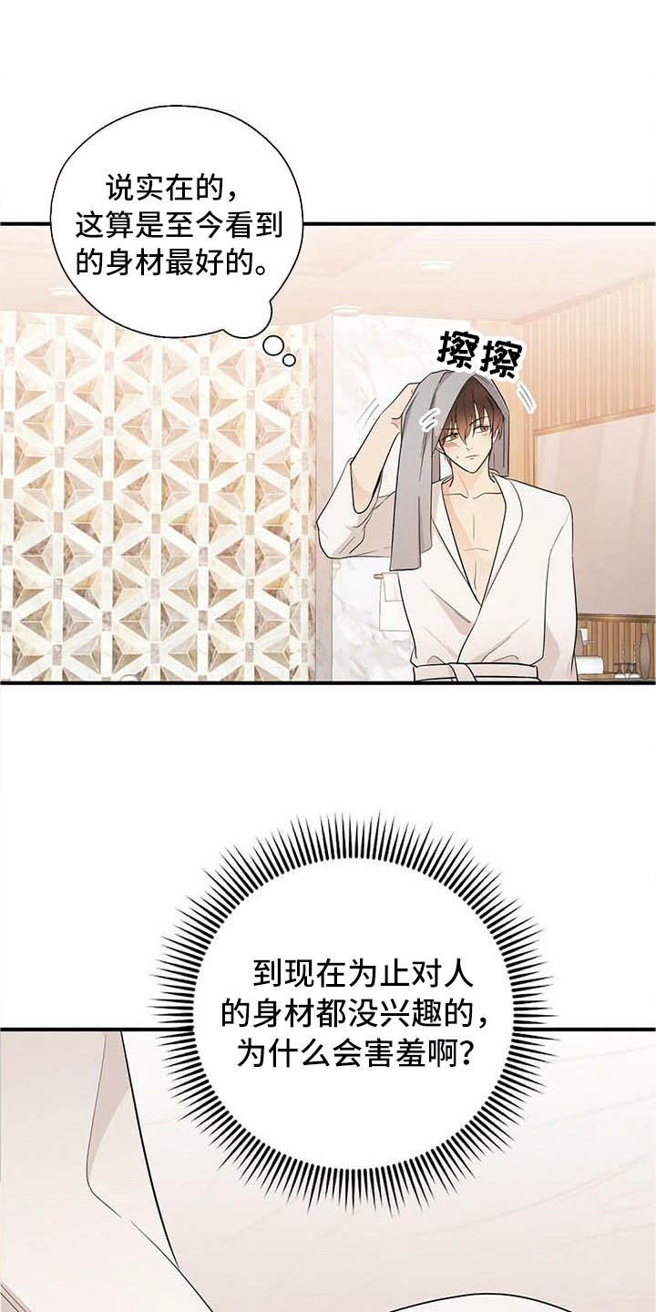 金主连接漫画,第17章：喂食4图