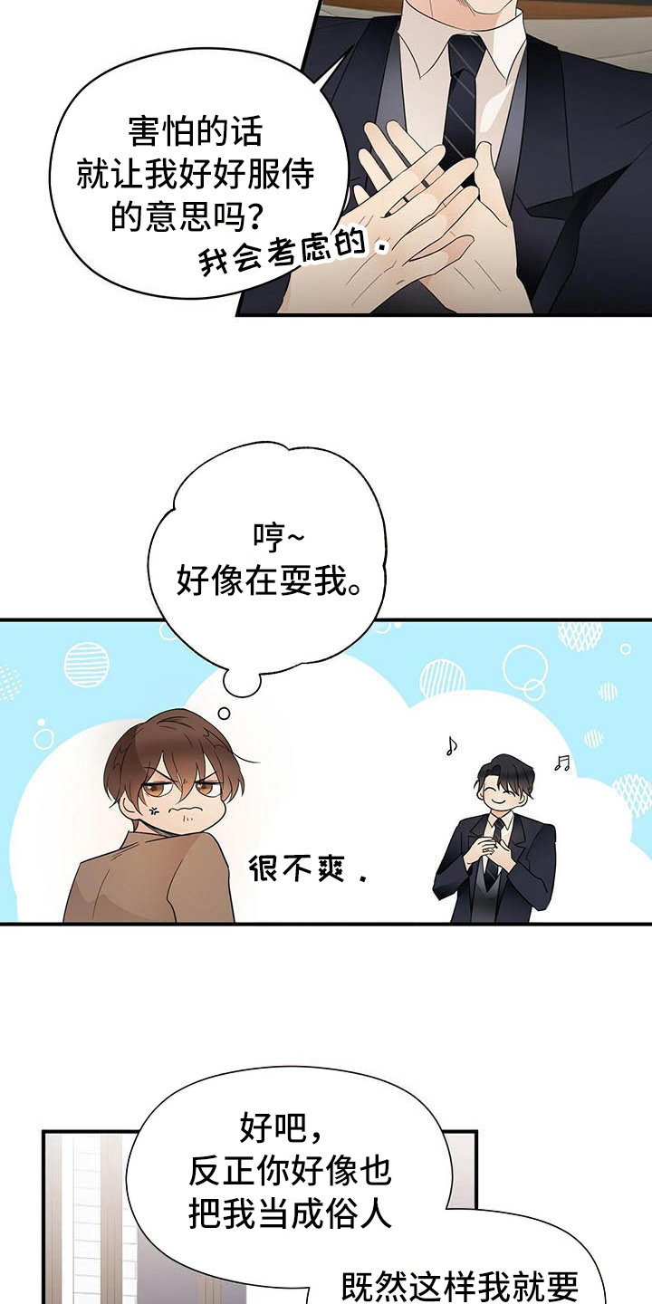 金主连接漫画,第13章：角色5图