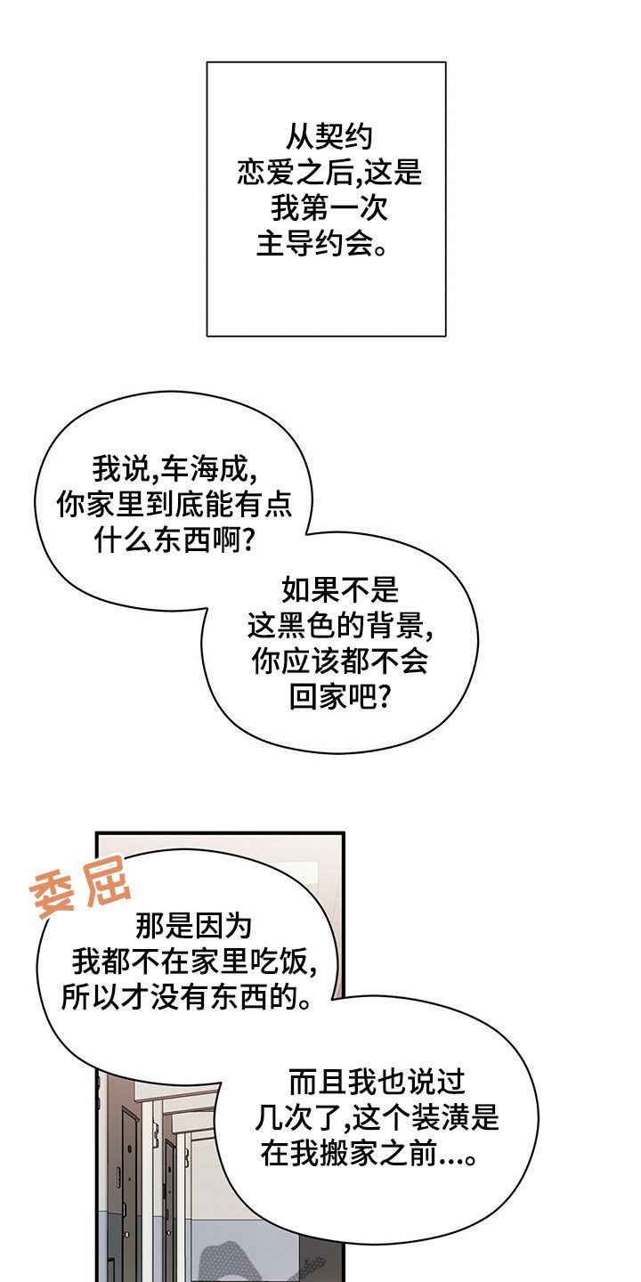 金主连接漫画,第55章：做饭2图