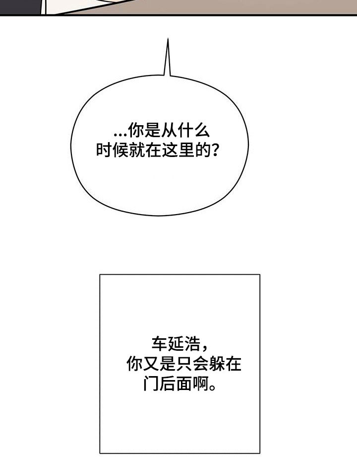 金主连接漫画,第73章：嘲讽2图