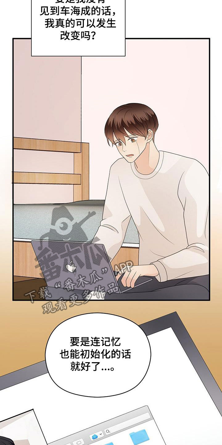 金主连接漫画,第104章：变得遥远1图