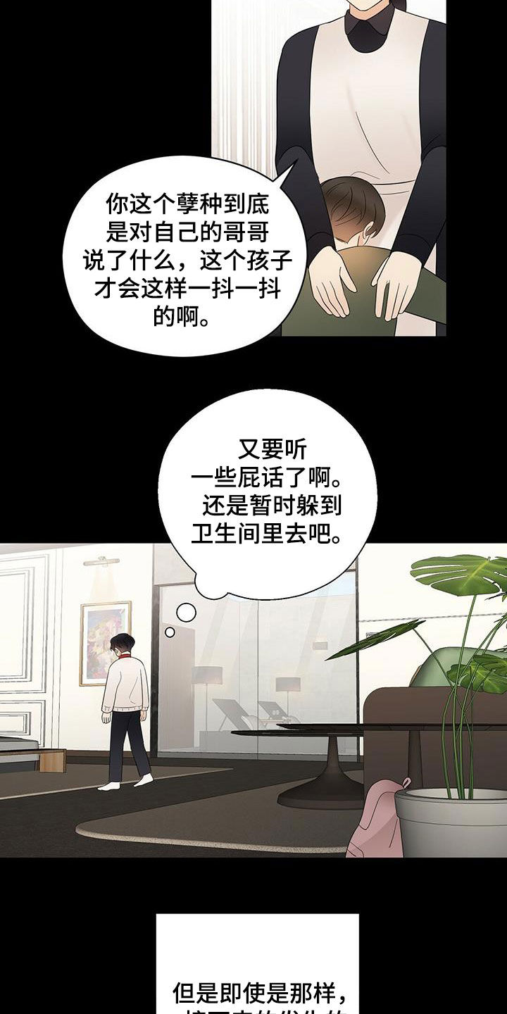 金主连接漫画,第49章：悲惨2图