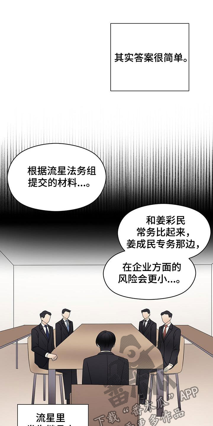 金主连接漫画,第81章：计较5图