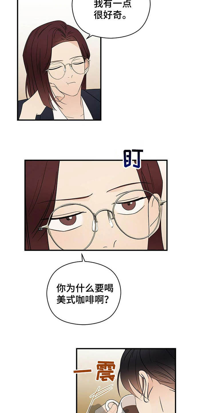 金主连接漫画,第35章：理由2图
